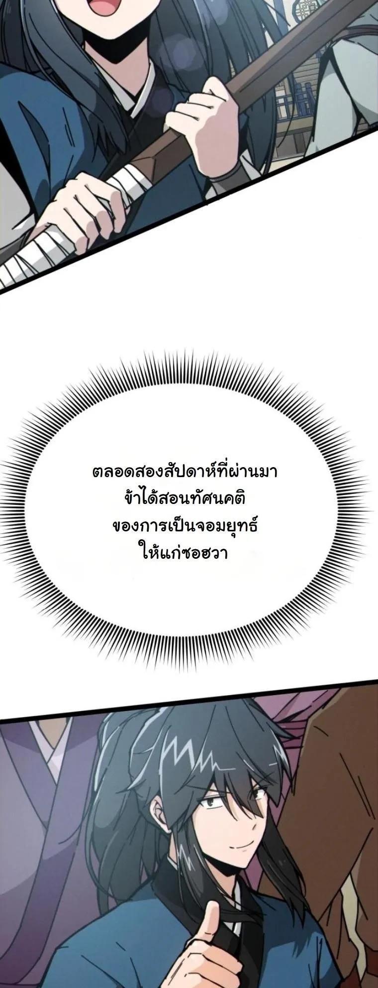 Initializing the Sect System ตอนที่ 4 หน้า 56