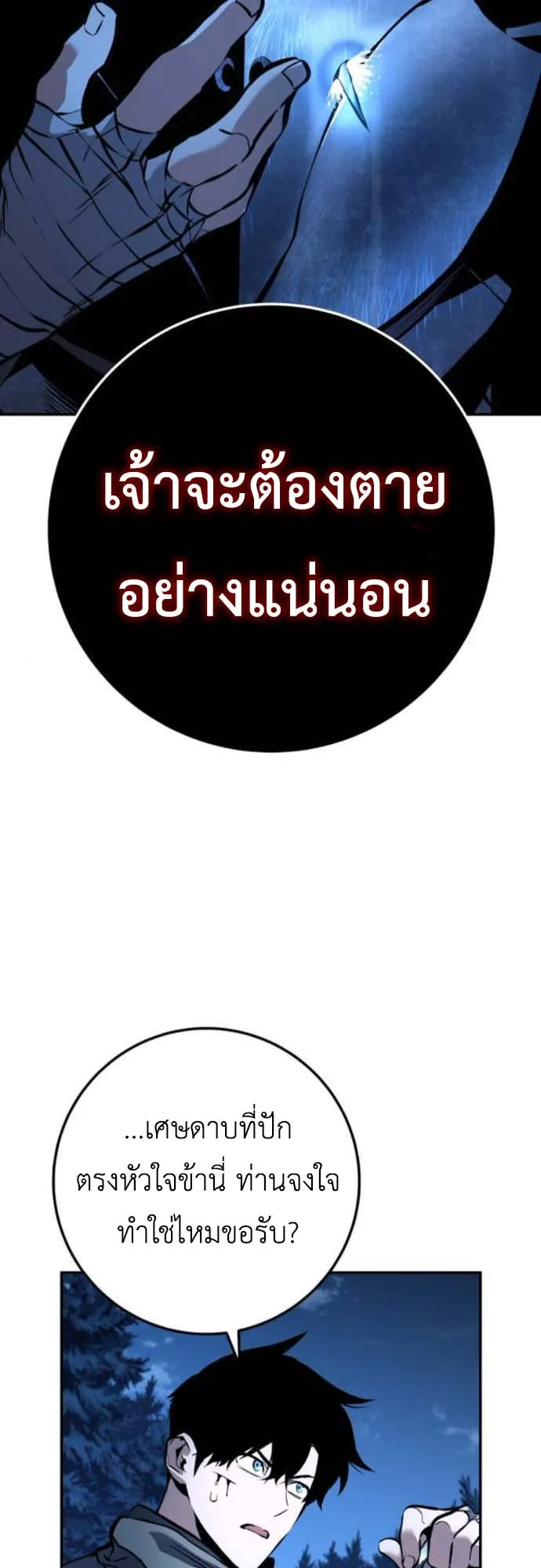 The Wandering Knight’s Survival Manual ตอนที่ 6 หน้า 32