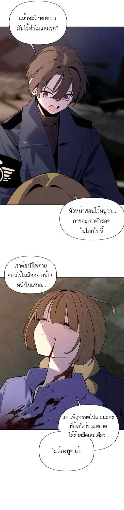 The Postman Walking Through the Apocalypse ตอนที่ 4 หน้า 10