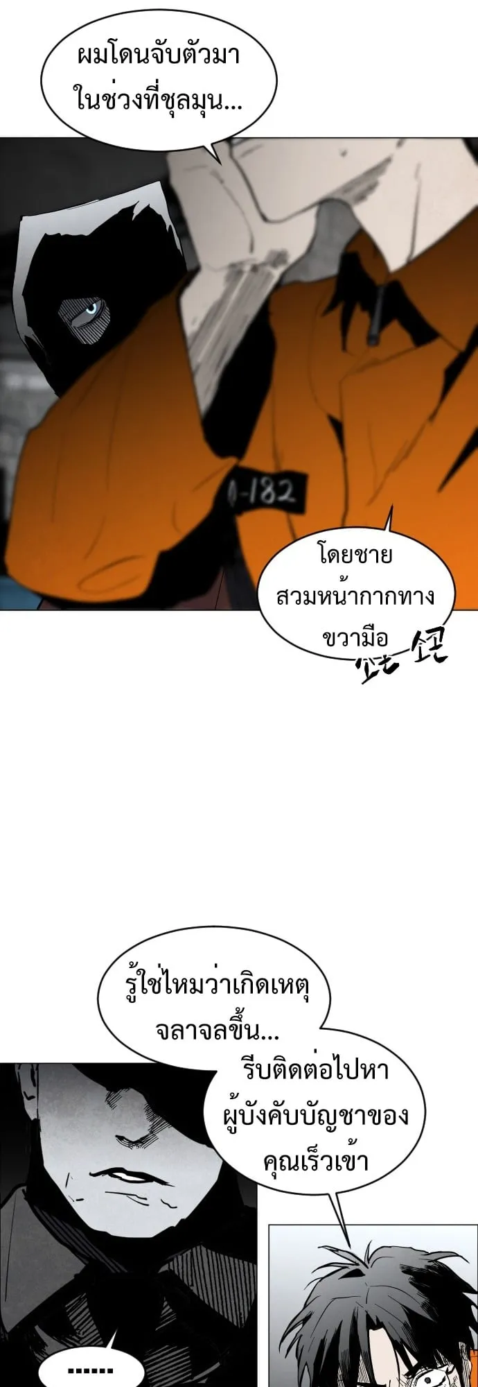 Fog land ตอนที่ 3 หน้า 34