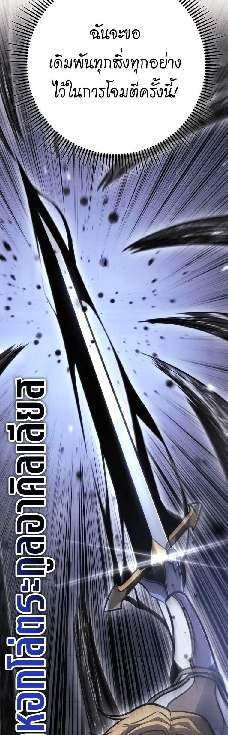 A Dragonslayer’s Peerless Regression ตอนที่ 82 หน้า 47