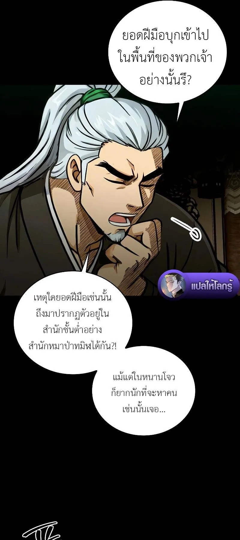 The Divine Sword of the Demonic Path ตอนที่ 5 หน้า 56