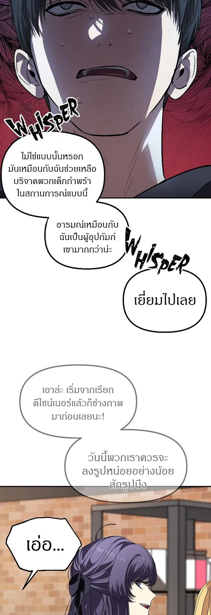 SSS-Class Suicide Hunter ตอนที่ 45 หน้า 40