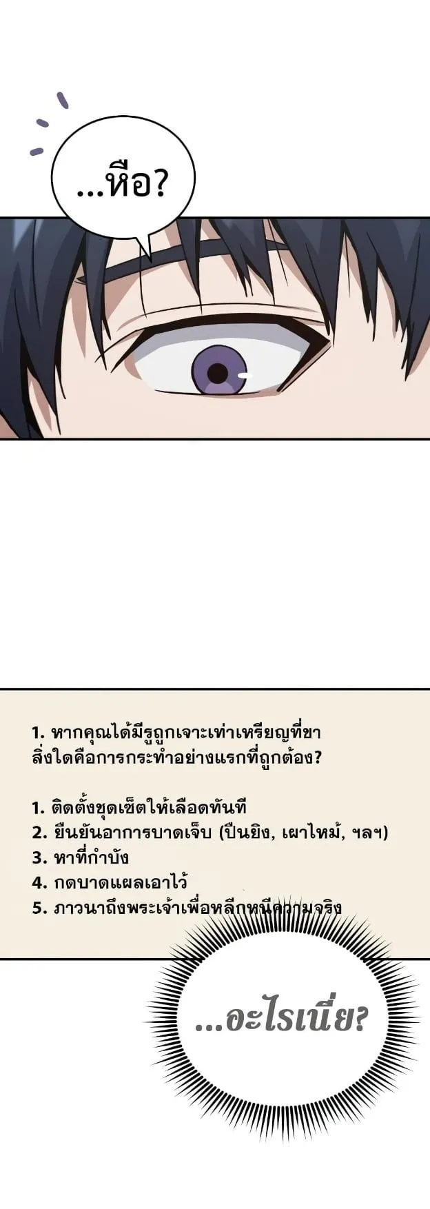 Genius of the Unique Lineage ตอนที่ 10 หน้า 23
