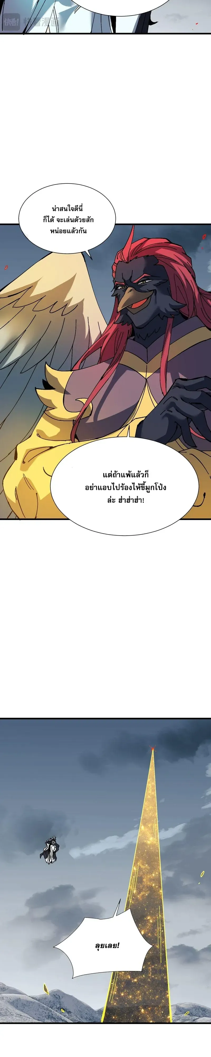 Devious Son of Heaven ตอนที่ 189 หน้า 16