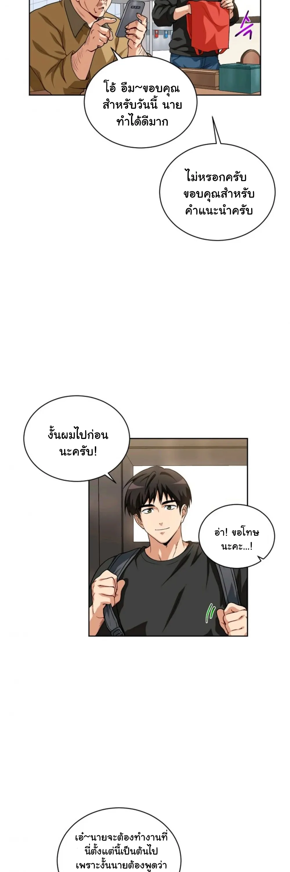 Please Have A Meal ตอนที่ 6 หน้า 4