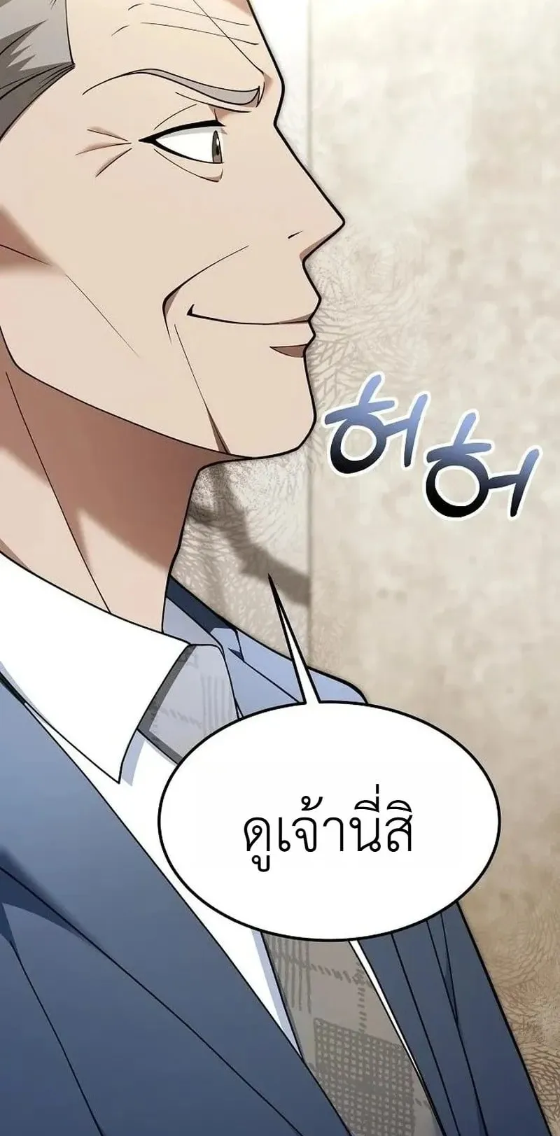 The Chairman Who Wants to Slack Off and Enjoy Life ตอนที่ 17 หน้า 87