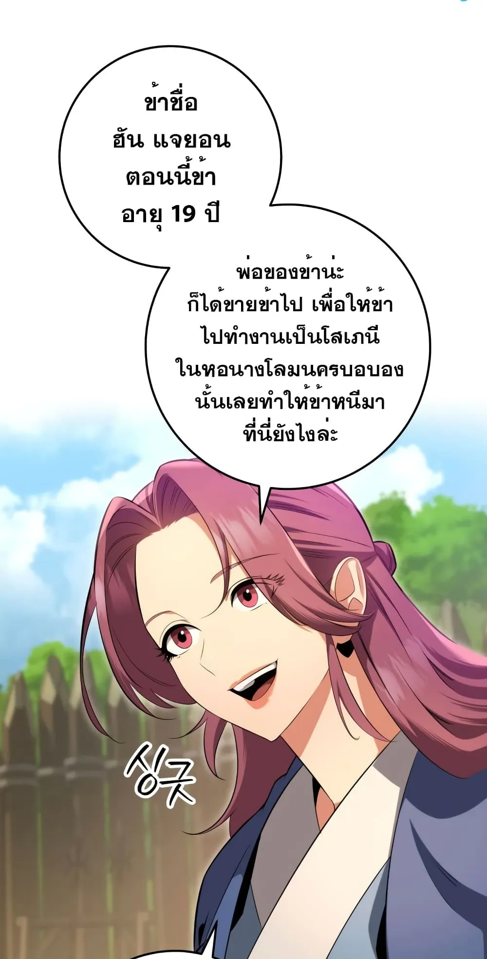 Heavenly Inquisition Sword ตอนที่ 8 หน้า 96