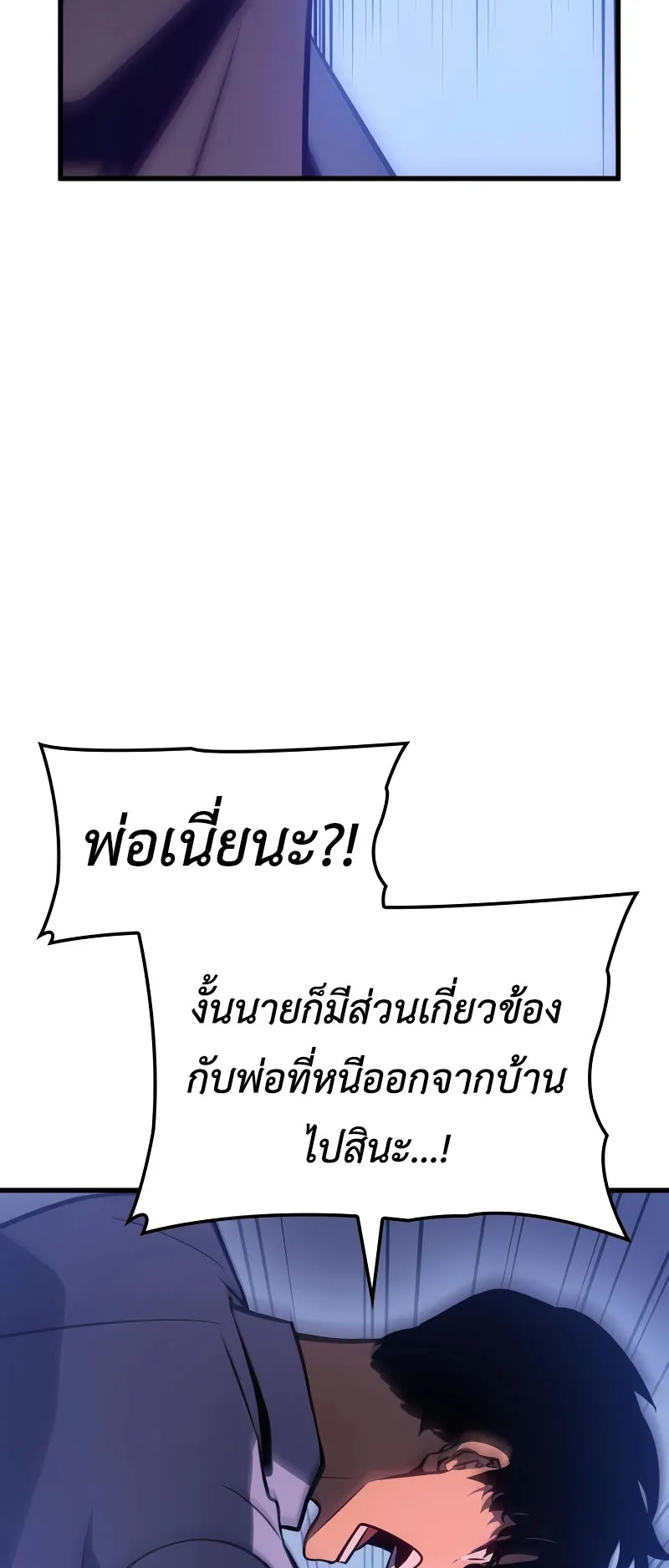 Solo Leveling : Ragnarok ตอนที่ 4 หน้า 45