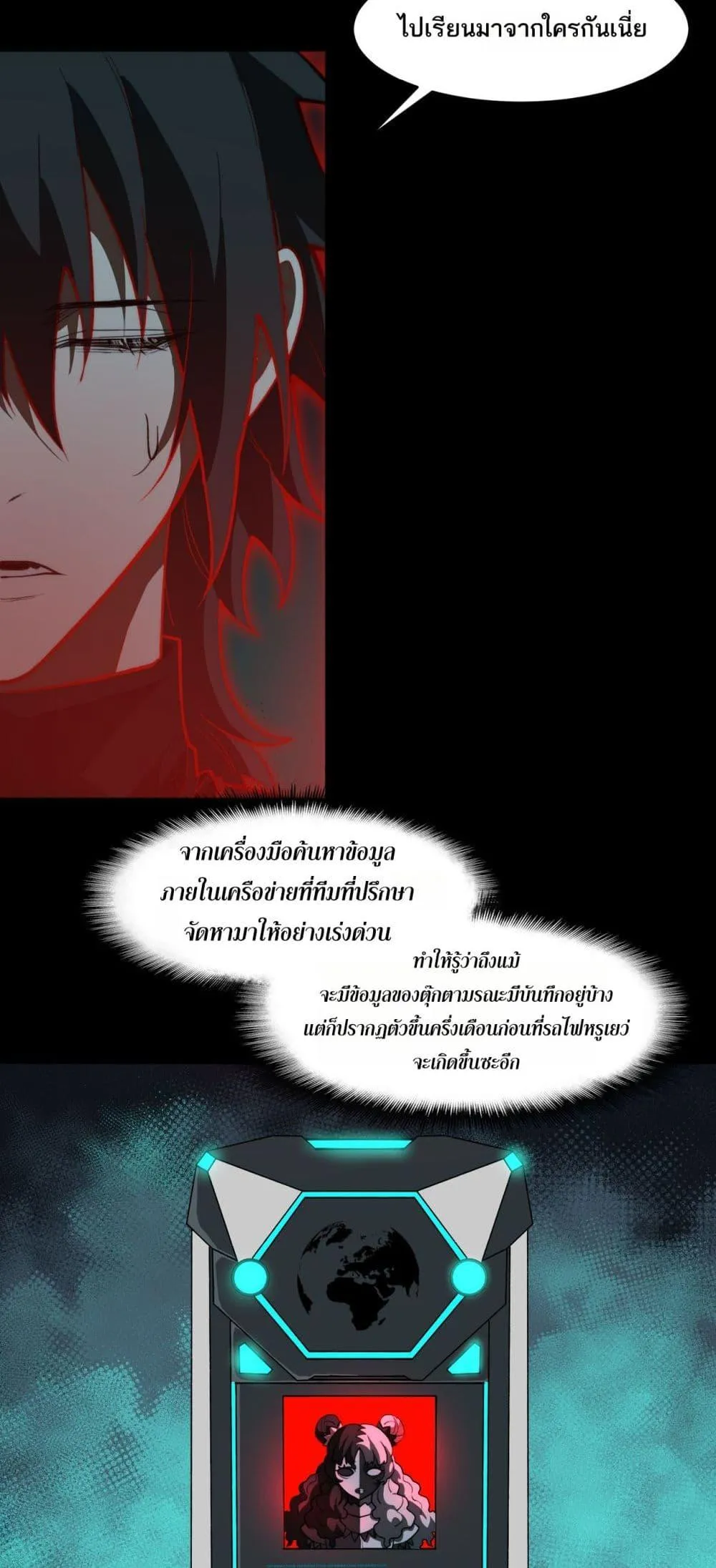 I Created an Urban Legend ตอนที่ 102 หน้า 31