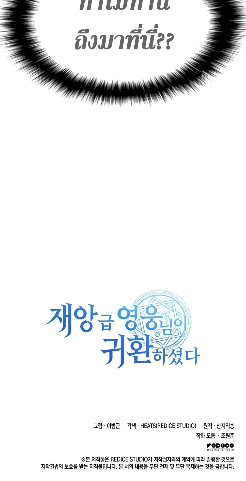 The Return of the Disaster-Class Hero ตอนที่ 10 หน้า 118
