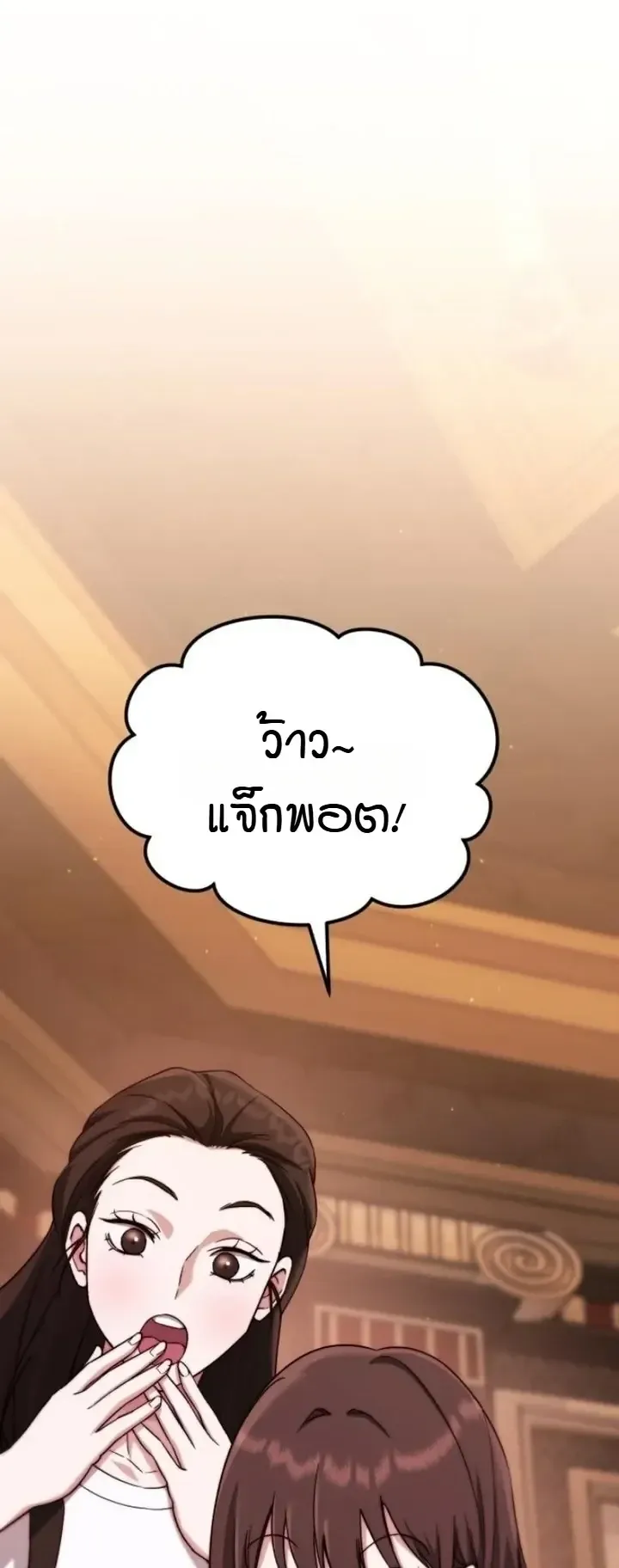 Transcendence Due To A System Error ตอนที่ 9 หน้า 11
