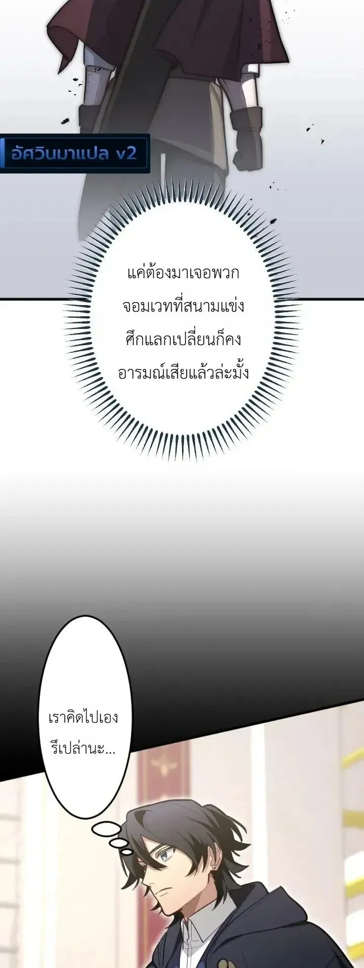 The Magic Theory of the Regressed Sword Saint ตอนที่ 34 หน้า 56