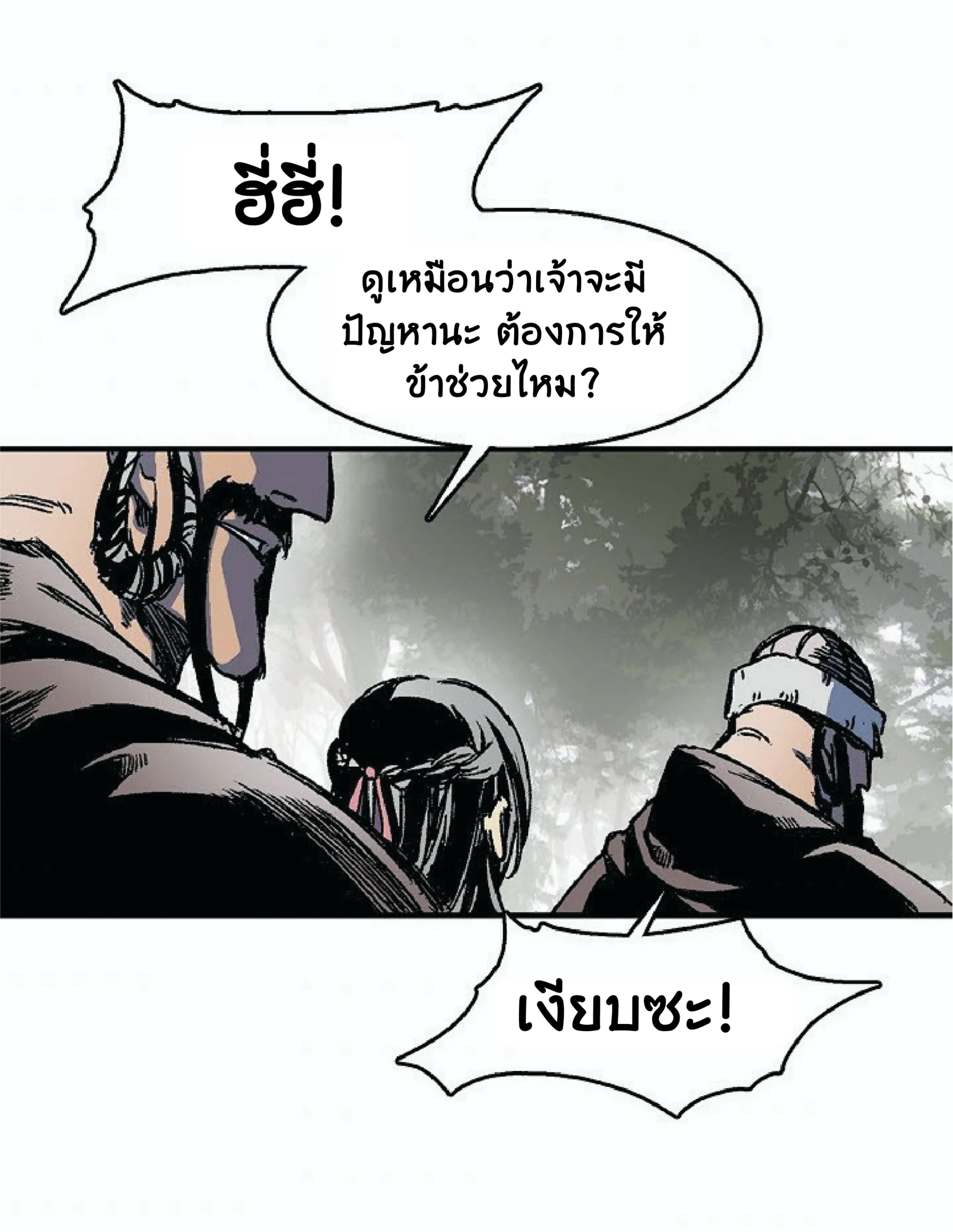 Memoir of the God of War ตอนที่ 4 หน้า 65