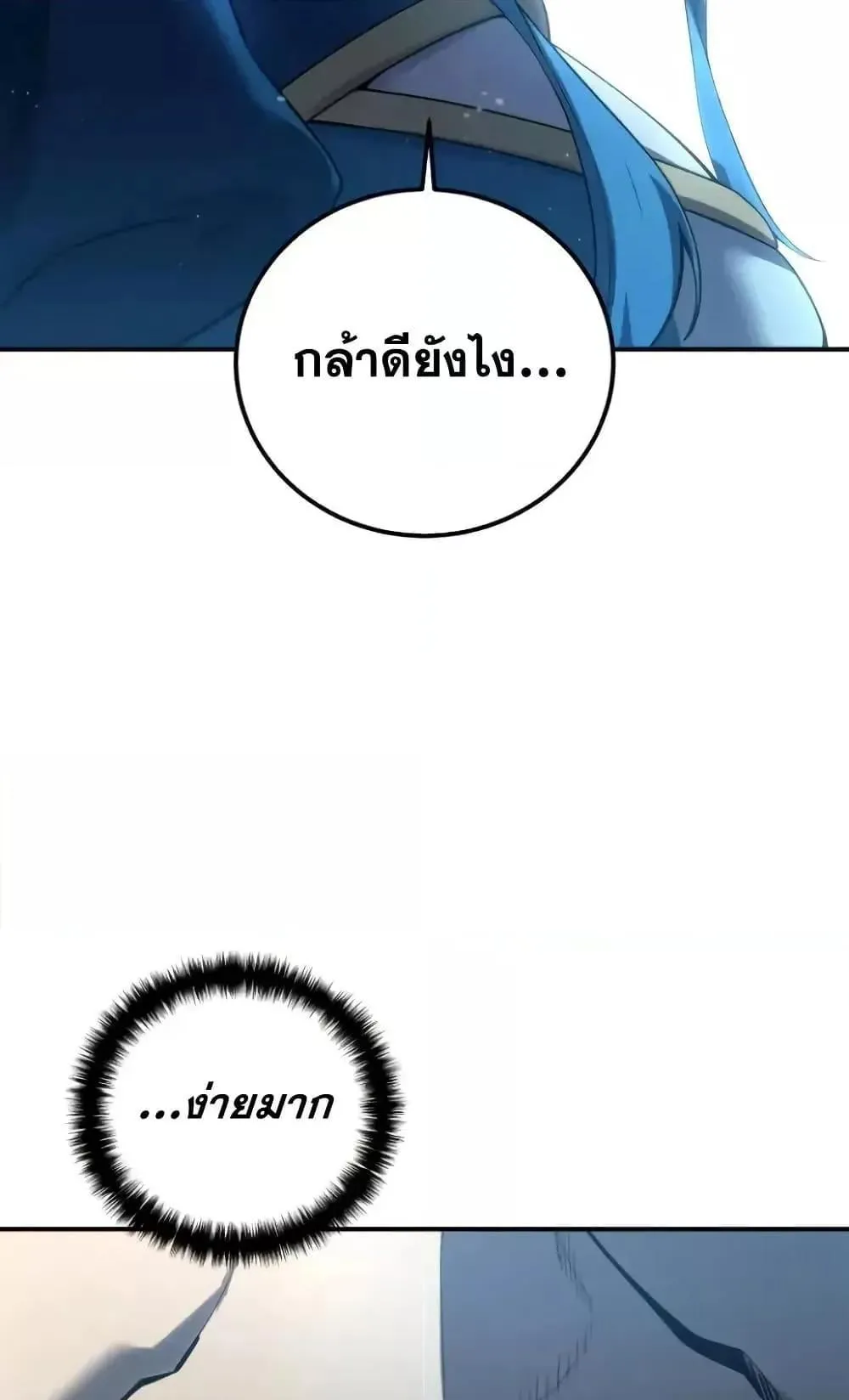 Star-Embracing Swordmaster ตอนที่ 79 หน้า 40