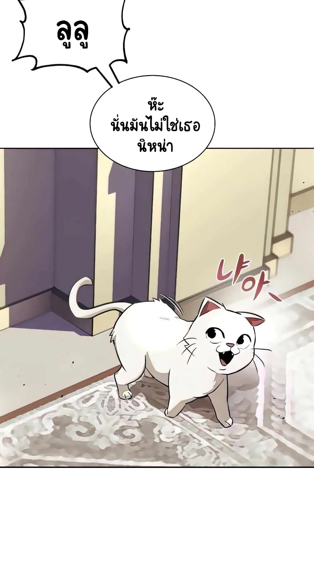 The Lazy Lord Masters the Sword ตอนที่ 31 หน้า 43