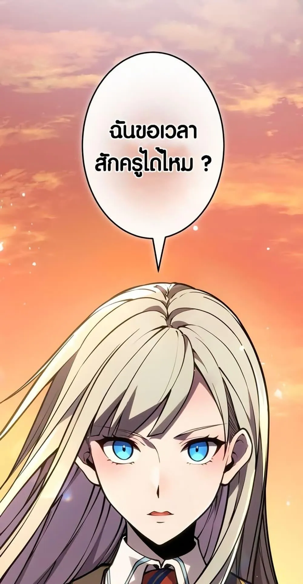The Underworld Transcendent Is Unrivaled at the School ตอนที่ 2 หน้า 131