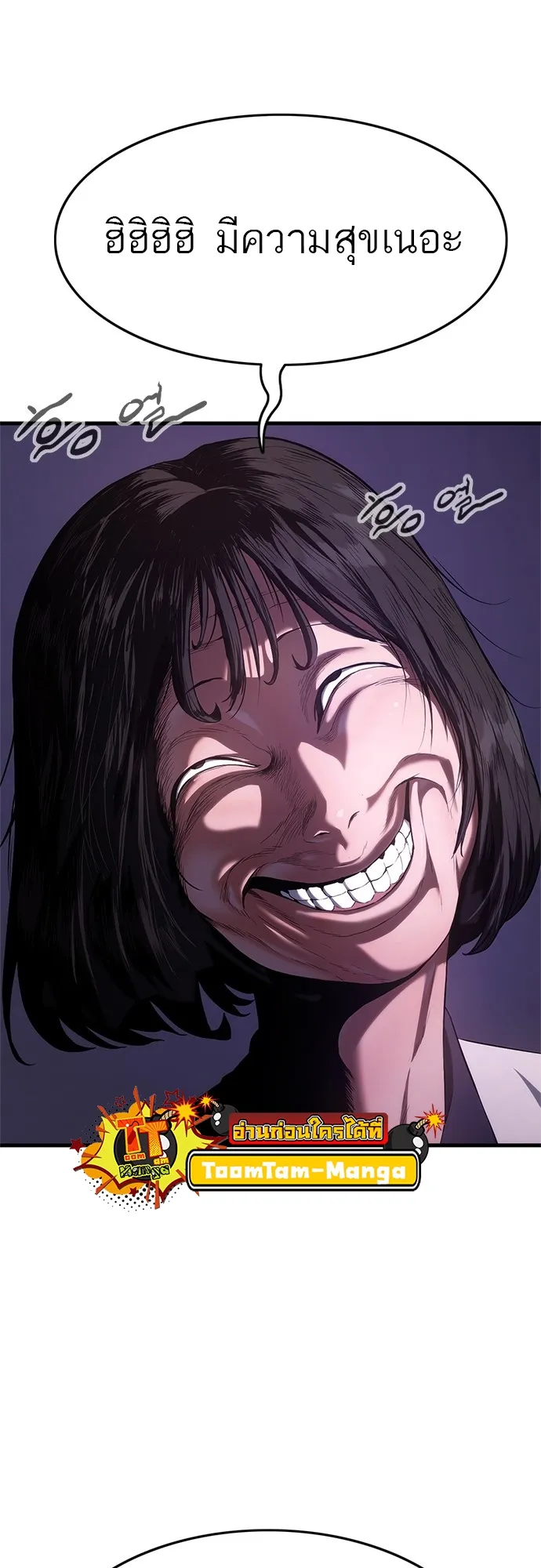 Monster Eater ตอนที่ 3 หน้า 73