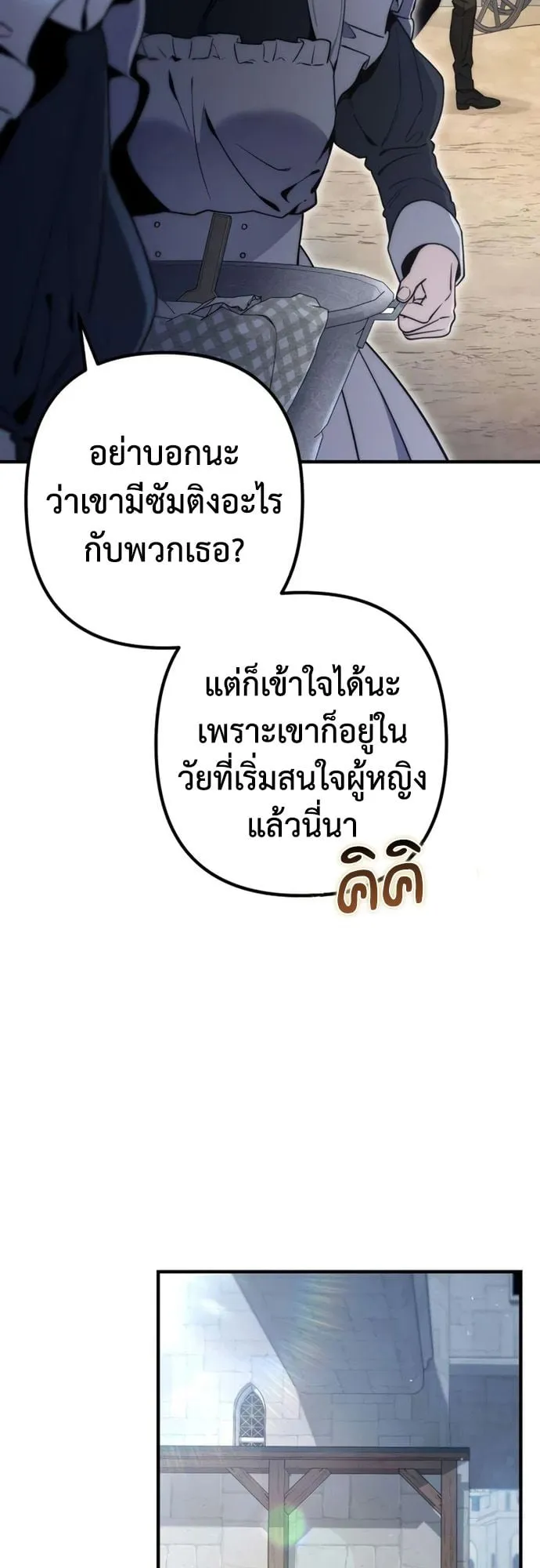 The Frontier Counts 10th-Class Outcast ตอนที่ 9 หน้า 41