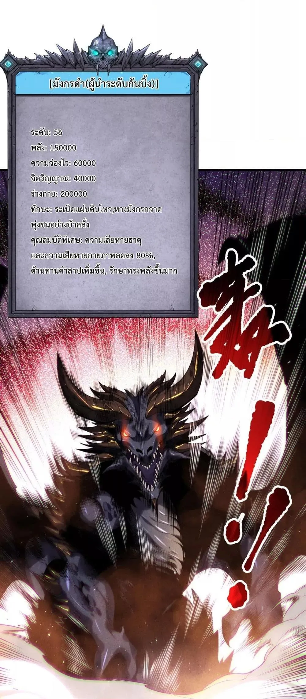 Disastrous Necromancer ตอนที่ 137 หน้า 5