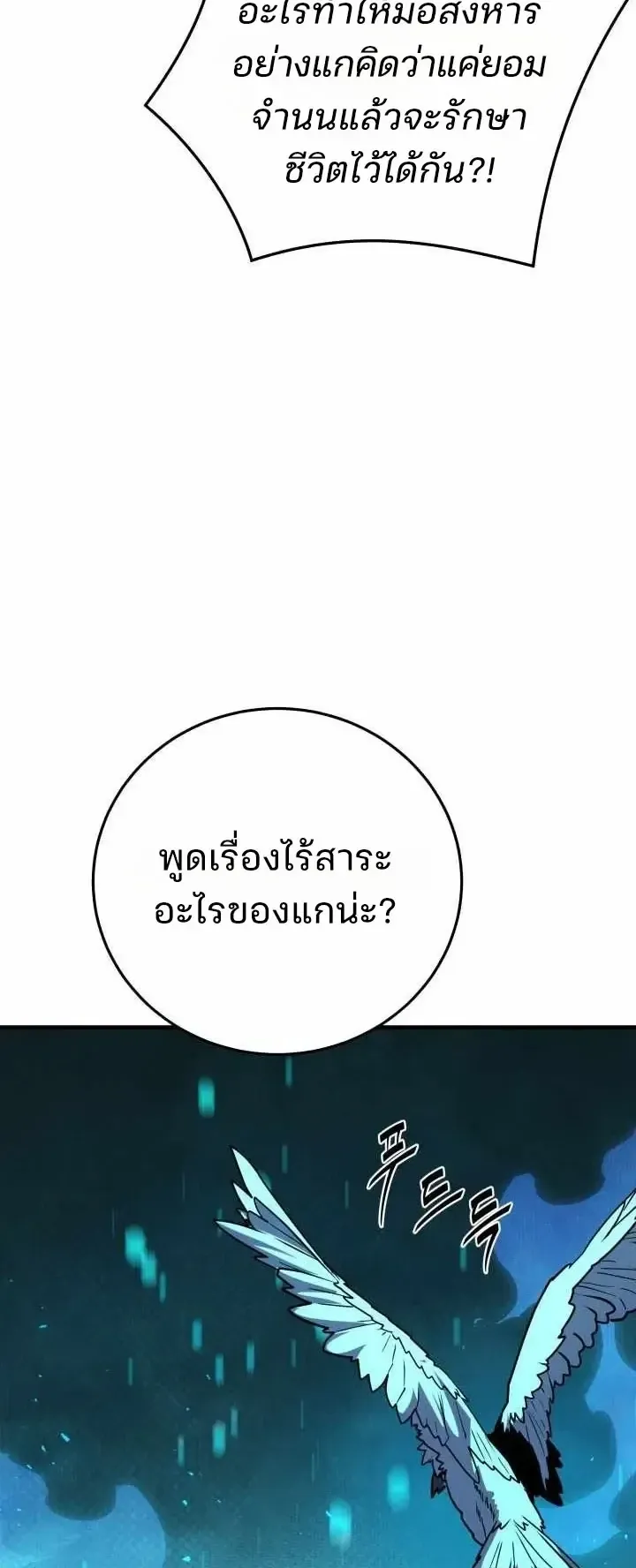 Player of a Fallen Noble Family ตอนที่ 54 หน้า 57