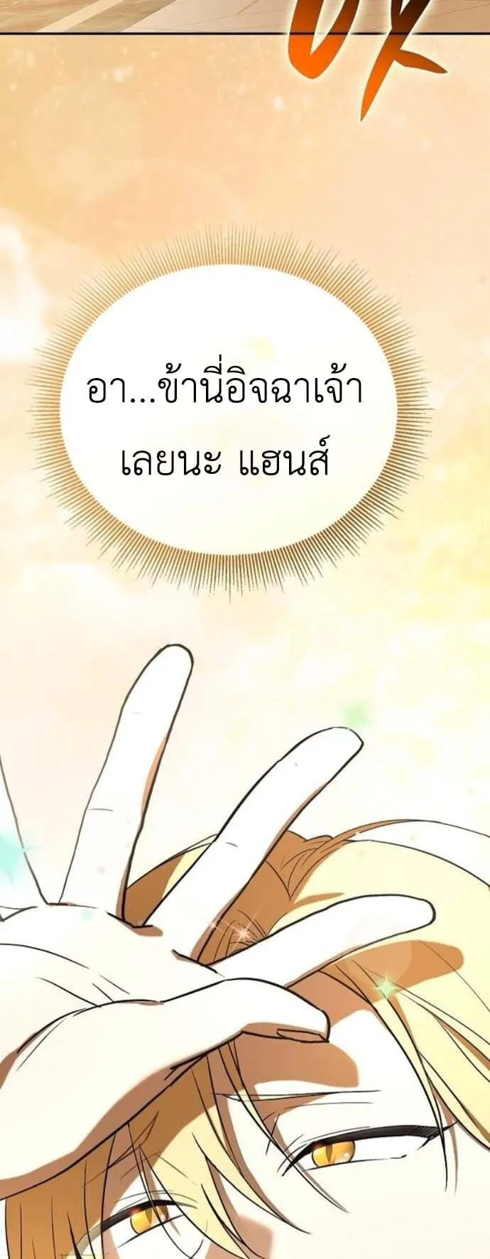 I Was Reincarnated as the Third Son of a Duke ตอนที่ 5 หน้า 32