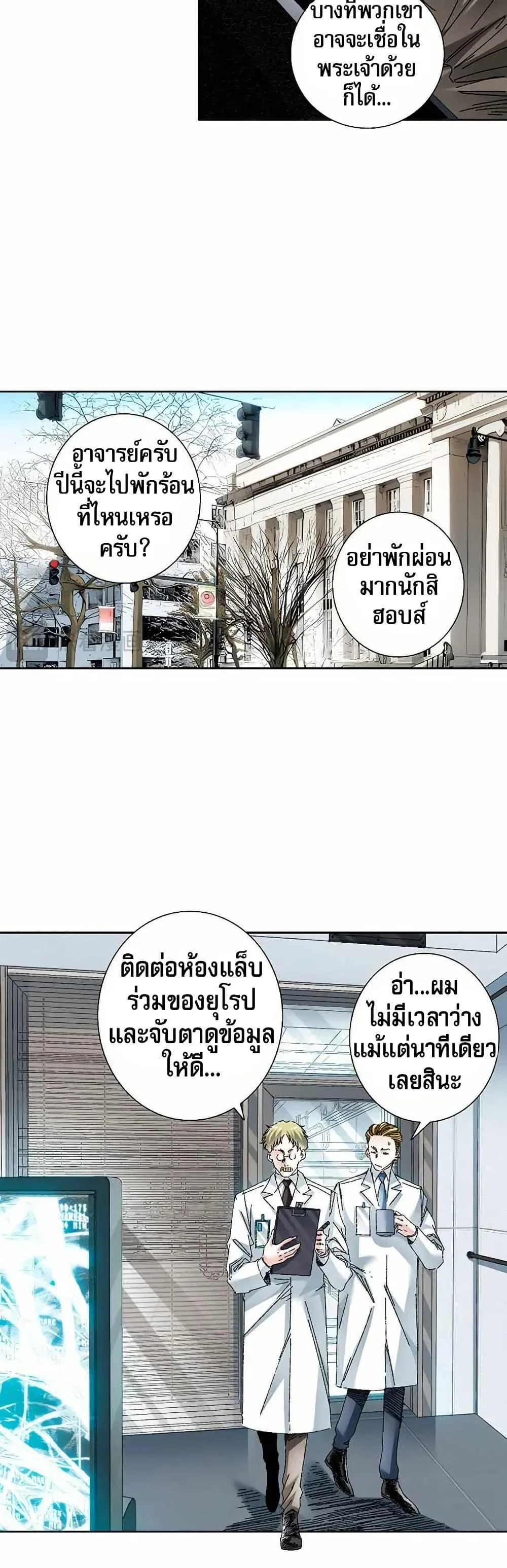 I Created a Salvation Organization ตอนที่ 12 หน้า 5