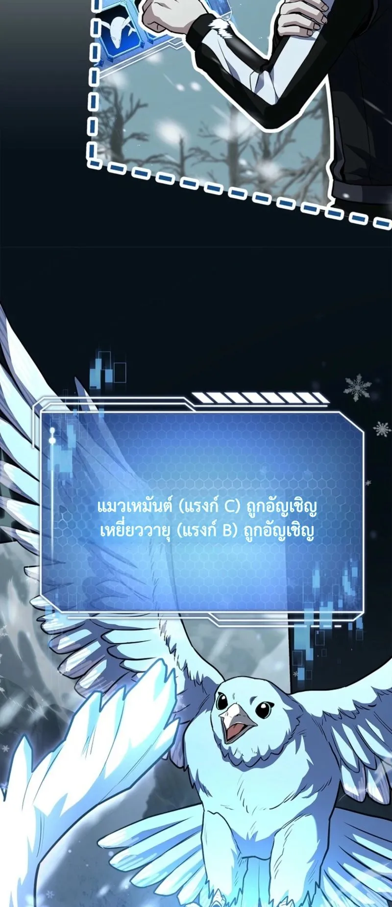 Only I Have an EX-Grade Summon ตอนที่ 18 หน้า 50