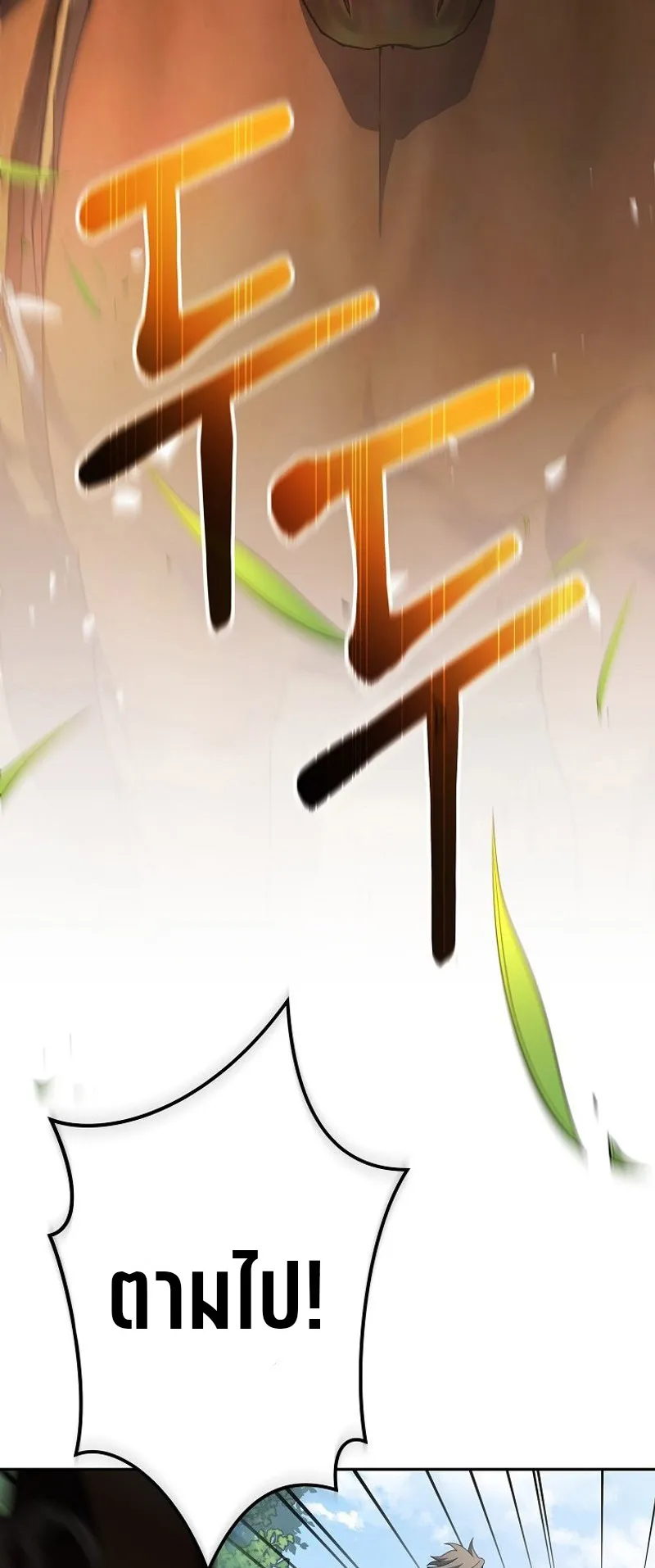 Genius Archer’s Streaming ตอนที่ 6 หน้า 23