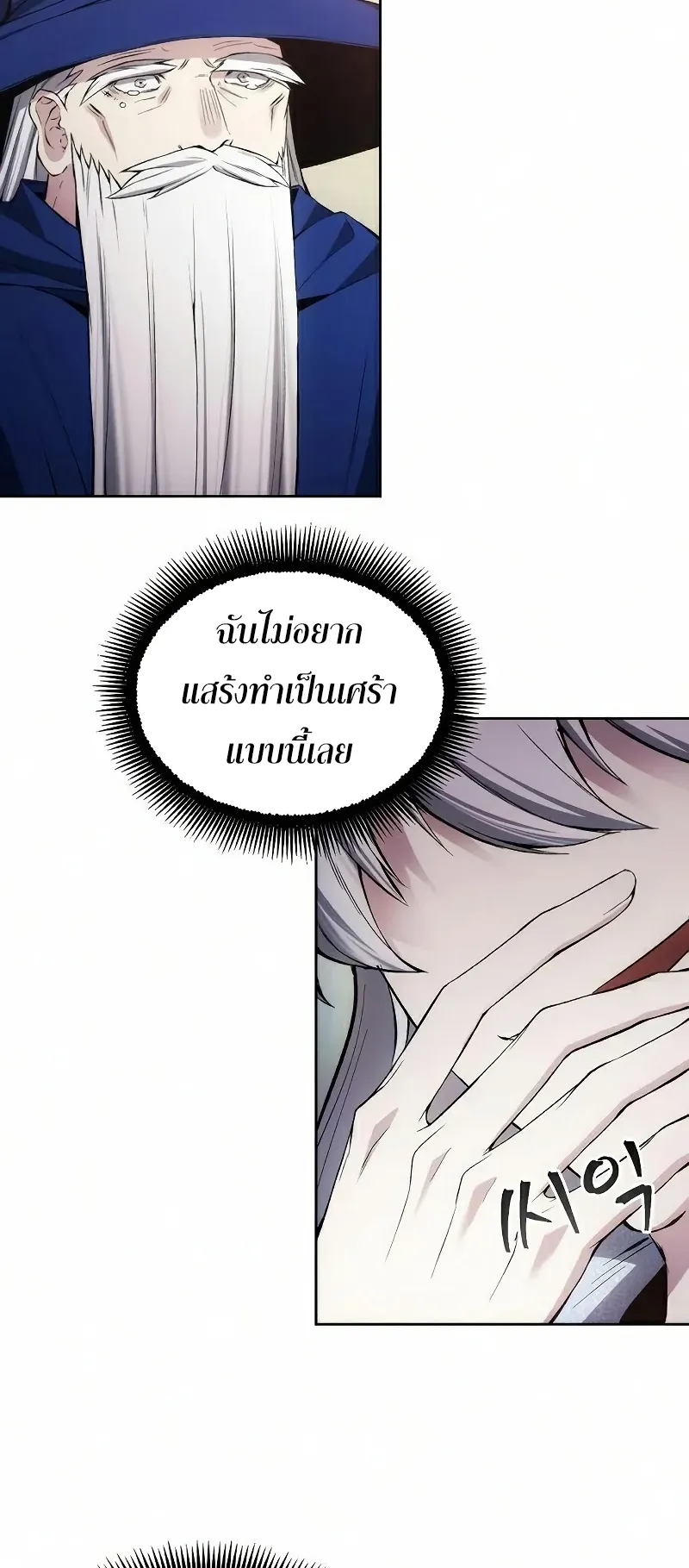 How To Live As a Villain ตอนที่ 25 หน้า 16