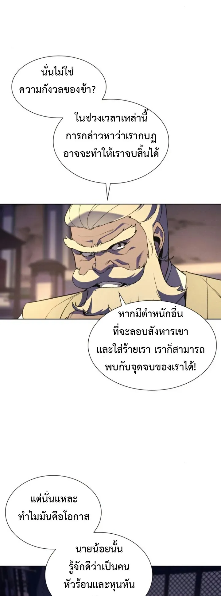 I Reincarnated As The Crazed Heir ตอนที่ 6 หน้า 16