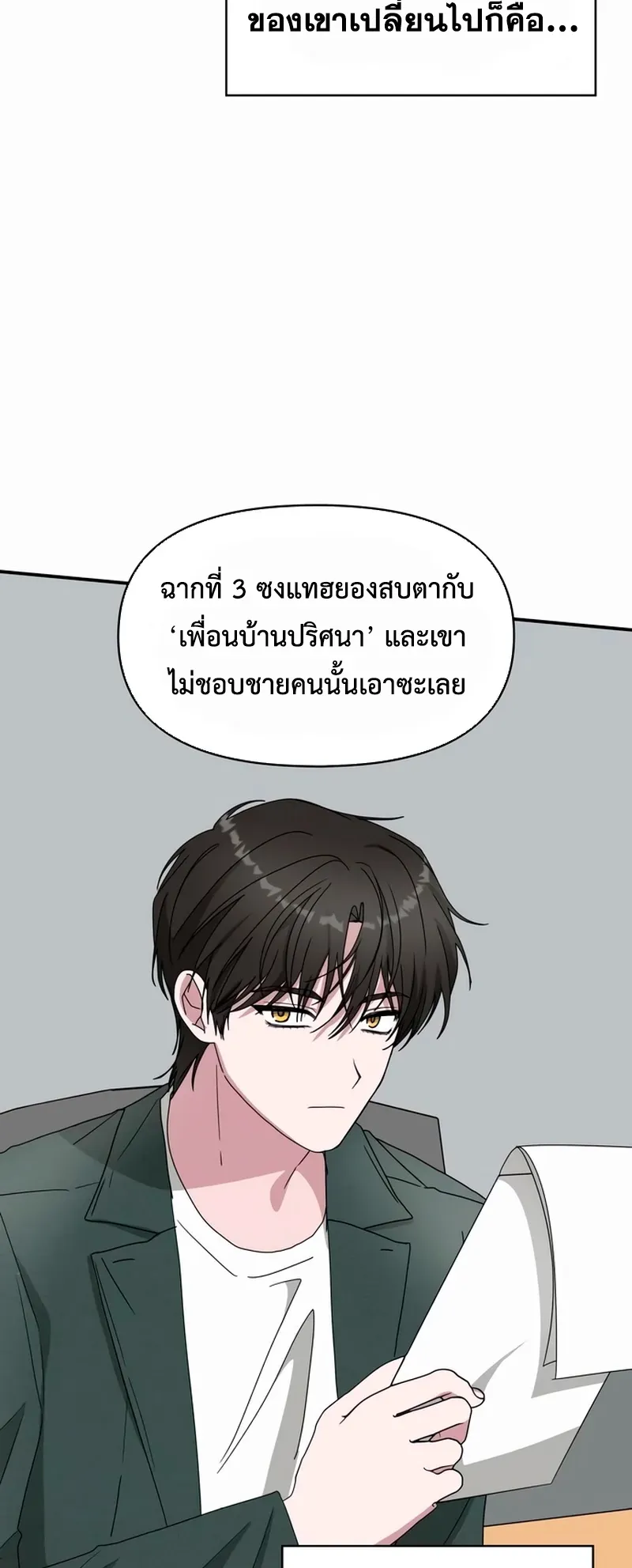I Was Immediately Mistaken for a Monster Genius Actor ตอนที่ 60 หน้า 32