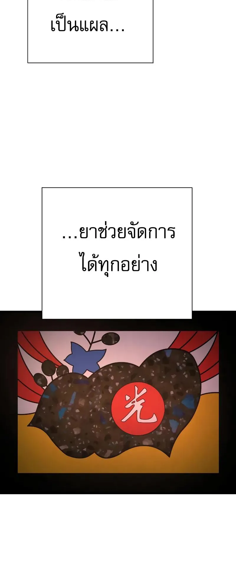 Return of the Bloodthirsty Police ตอนที่ 23 หน้า 9