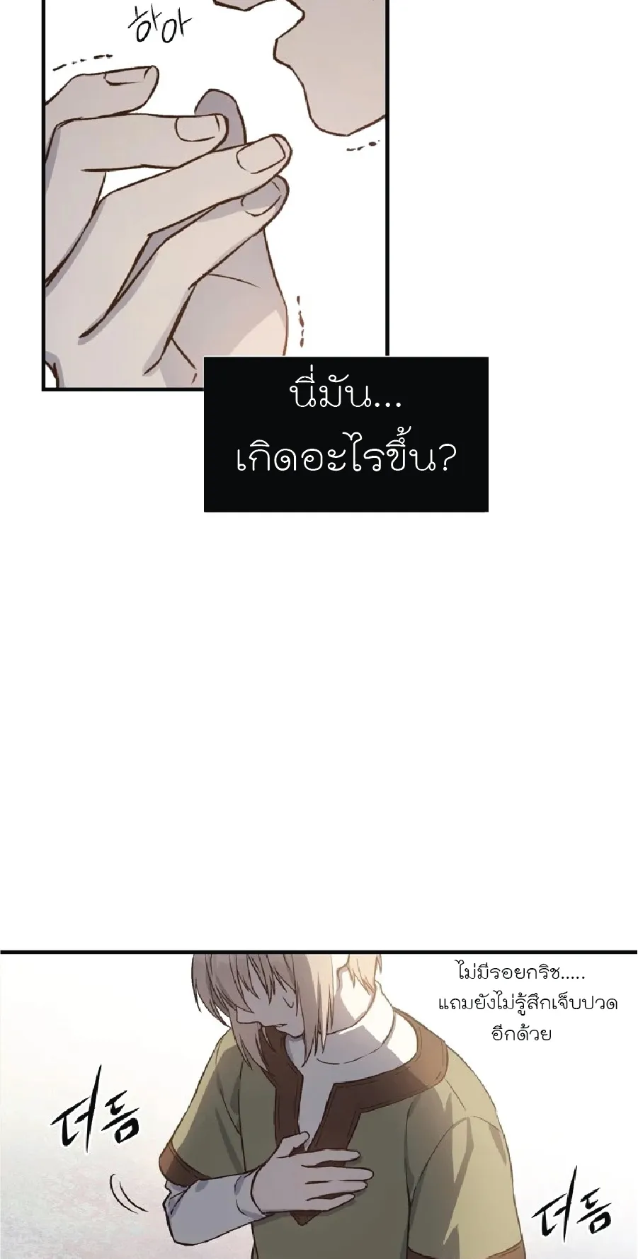 Return of the 8th Class Magician ตอนที่ 1 หน้า 53