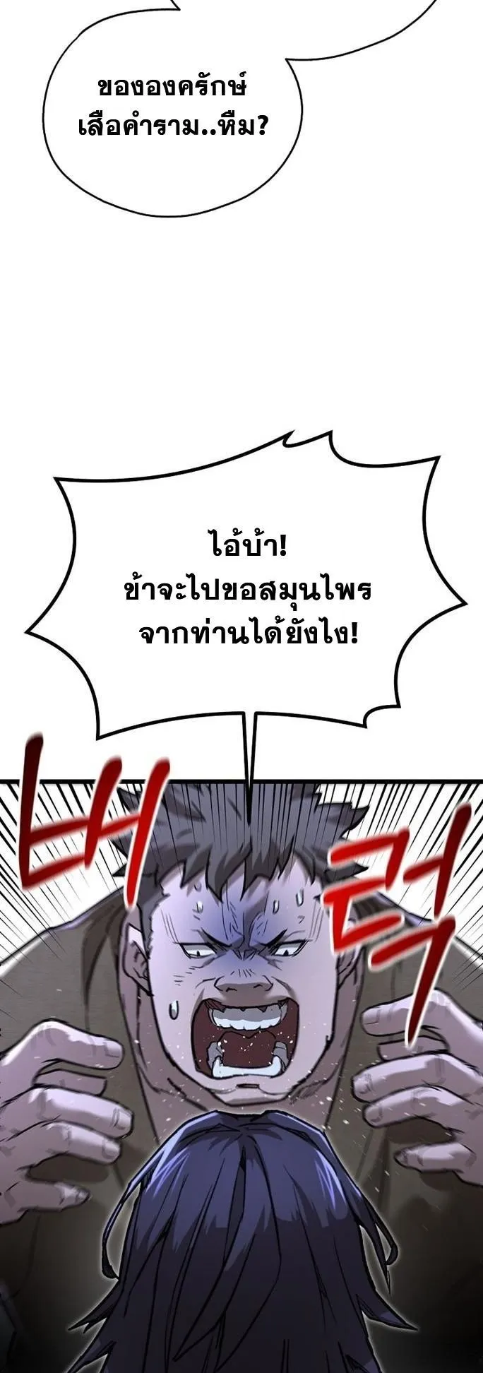 Unrivaled Spear Ghost ตอนที่ 17 หน้า 19