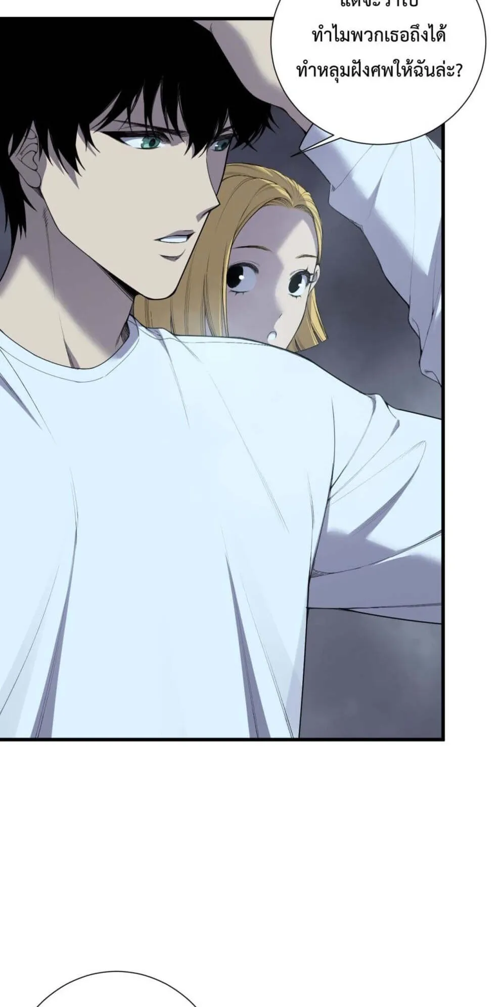 Disastrous Necromancer ตอนที่ 128 หน้า 14