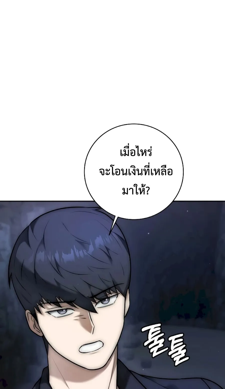 Subscribed To The Transcendental Channels ตอนที่ 3 หน้า 4