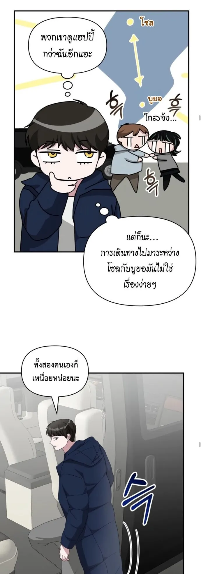 I Was Immediately Mistaken for a Monster Genius Actor ตอนที่ 82 หน้า 20