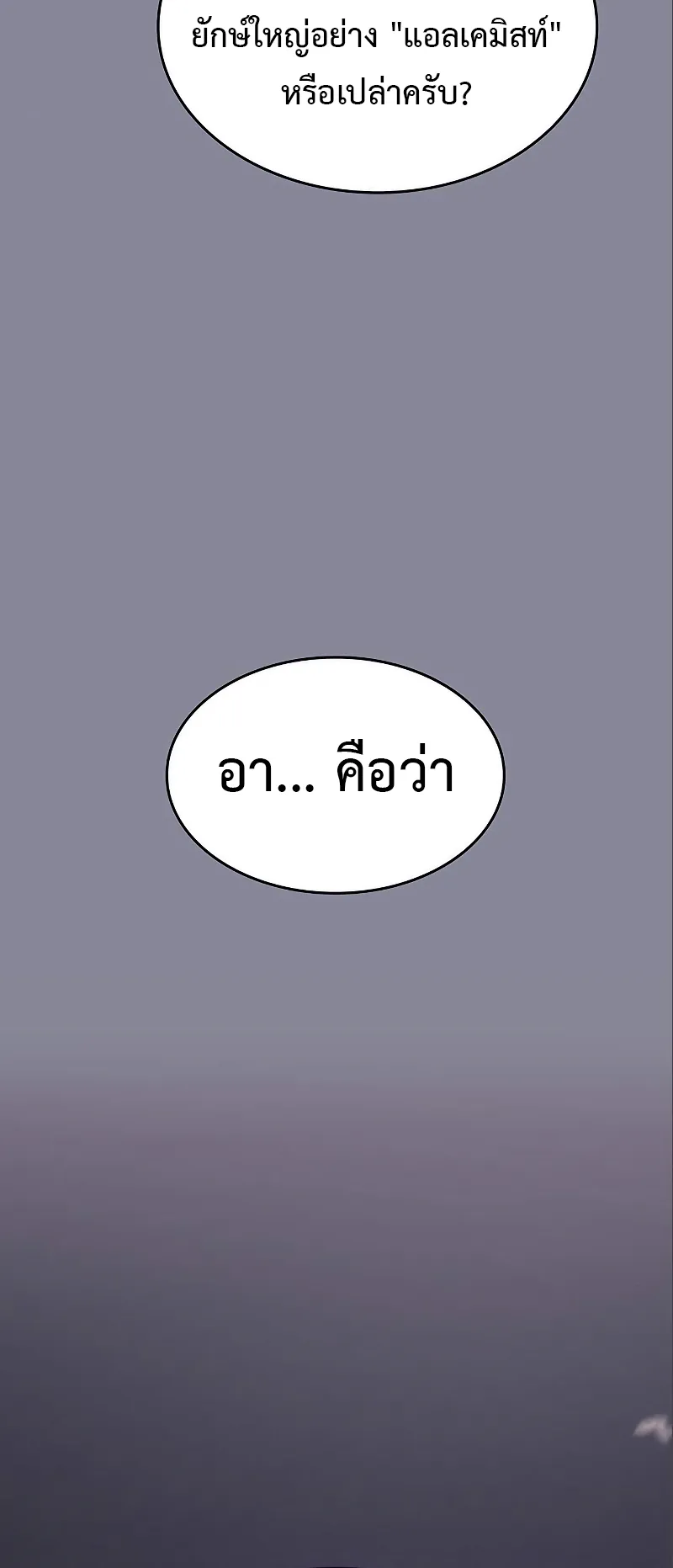 Regressing with the King Is Power ตอนที่ 7 หน้า 88