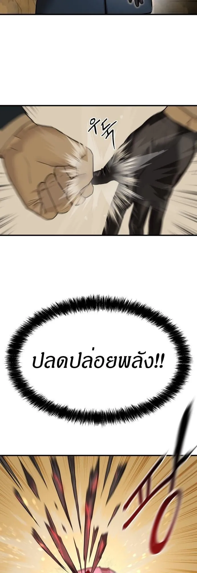 Special Civil Servant ตอนที่ 3 หน้า 18