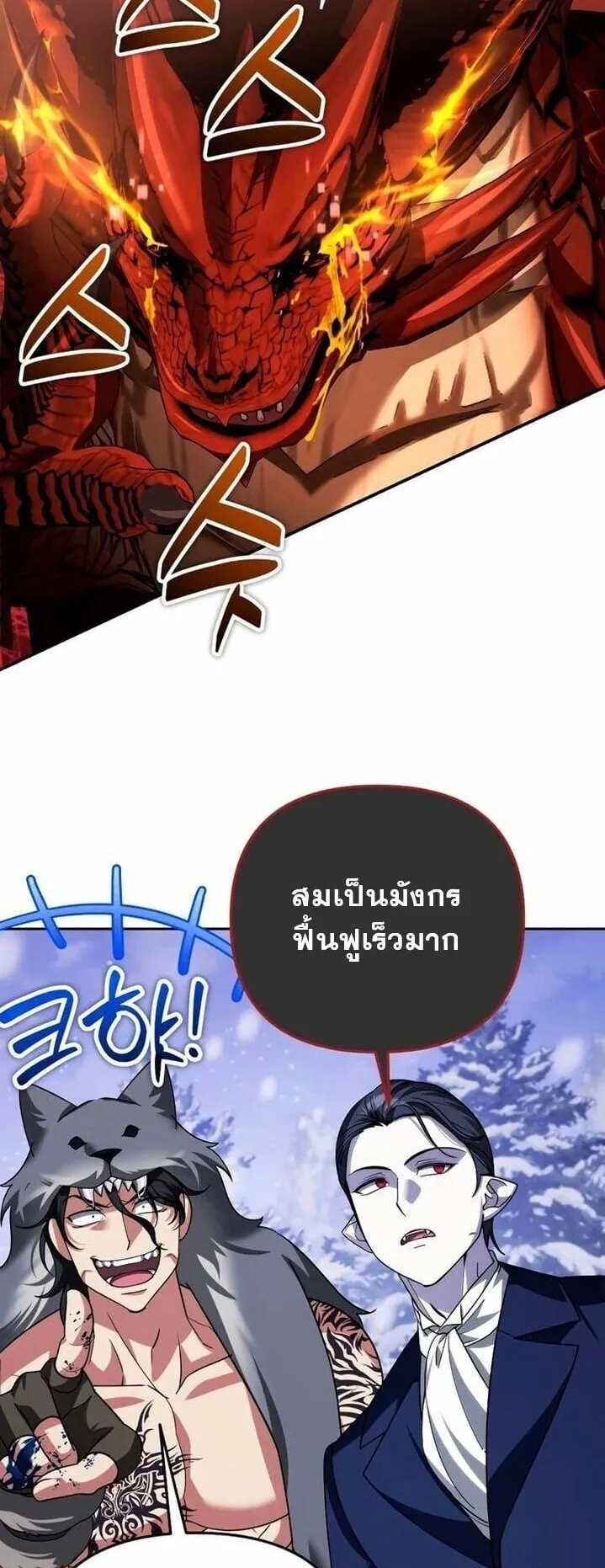 Sovereign of the Infinite Clones ตอนที่ 56 หน้า 51