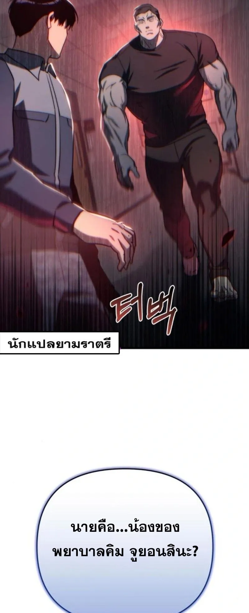 Hiding the logistics center in Apocalypse ตอนที่ 14 หน้า 29