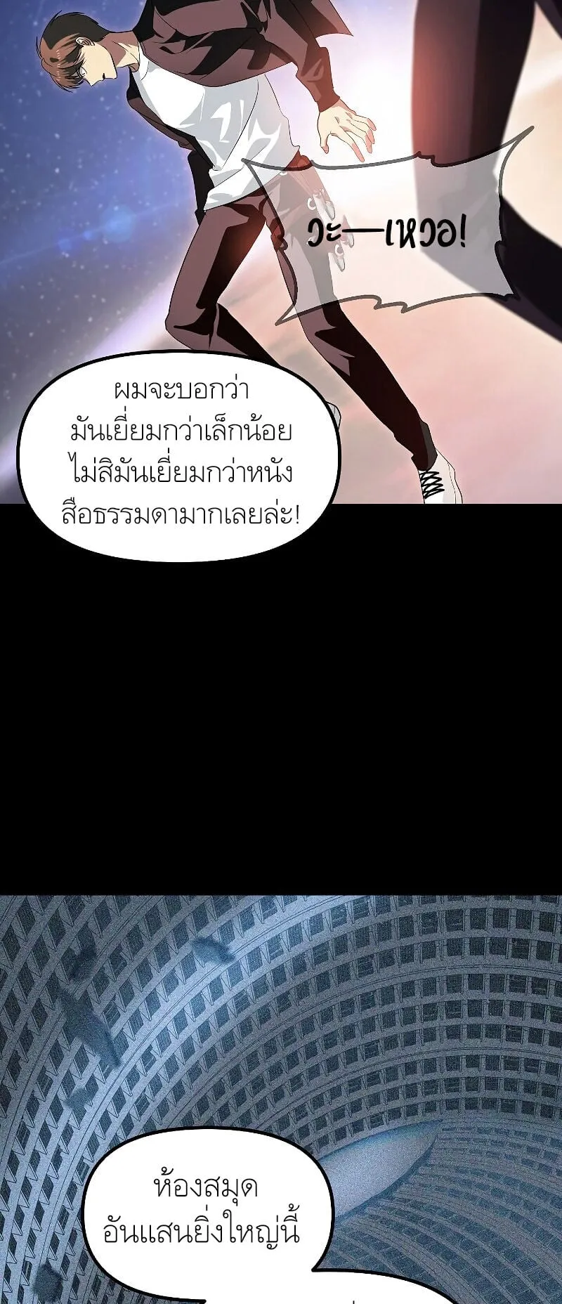 SSS-Class Suicide Hunter ตอนที่ 48 หน้า 33