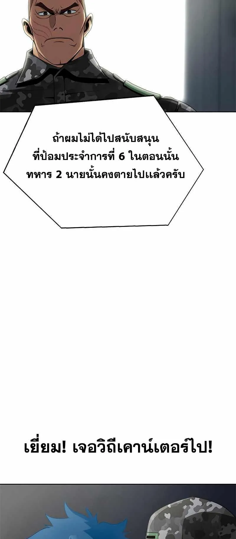 Steel-Eating Player ตอนที่ 4 หน้า 40