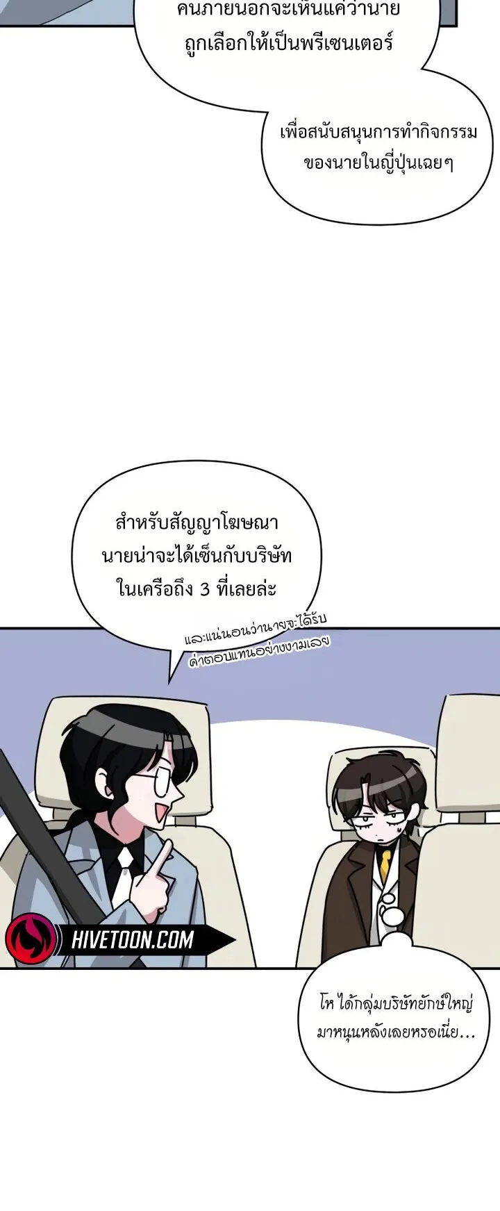 I Was Immediately Mistaken for a Monster Genius Actor ตอนที่ 87 หน้า 49