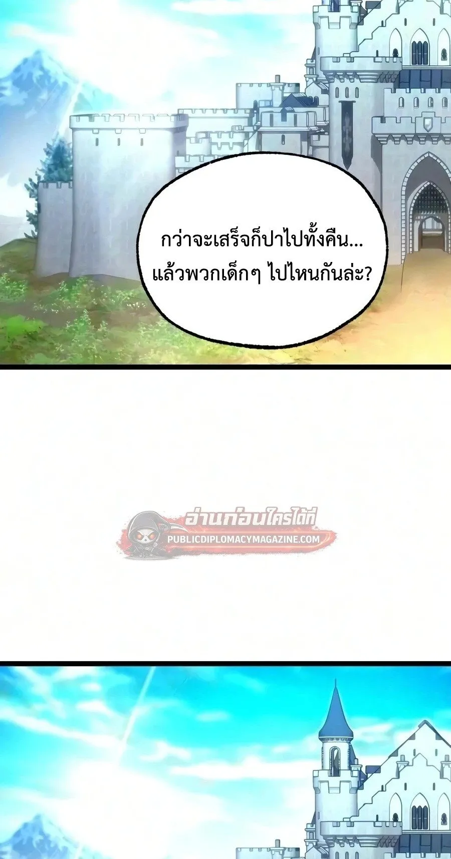 I Took Over The Academy With a Single Sashimi Knife ตอนที่ 79 หน้า 108