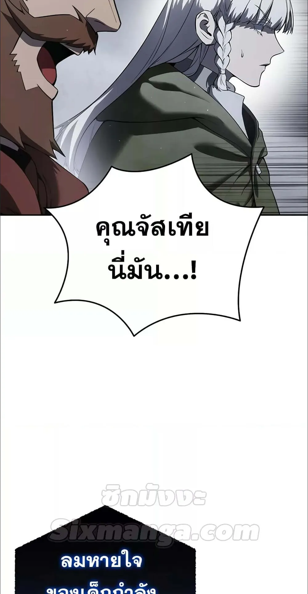 Star-Embracing Swordmaster ตอนที่ 49 หน้า 6