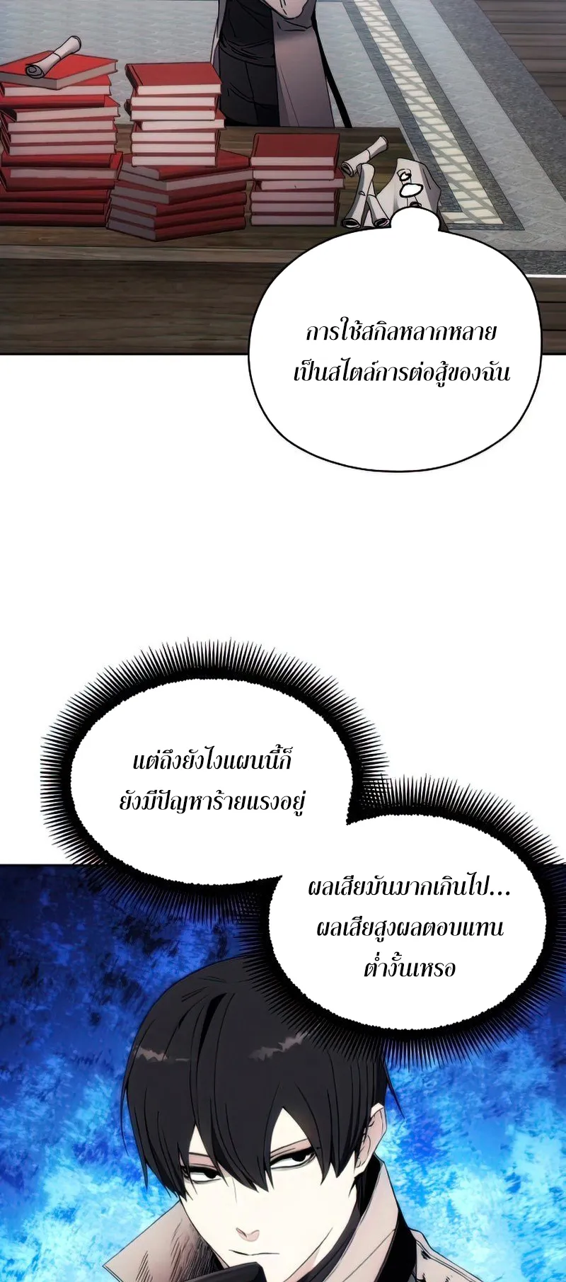 How To Live As a Villain ตอนที่ 54 หน้า 20