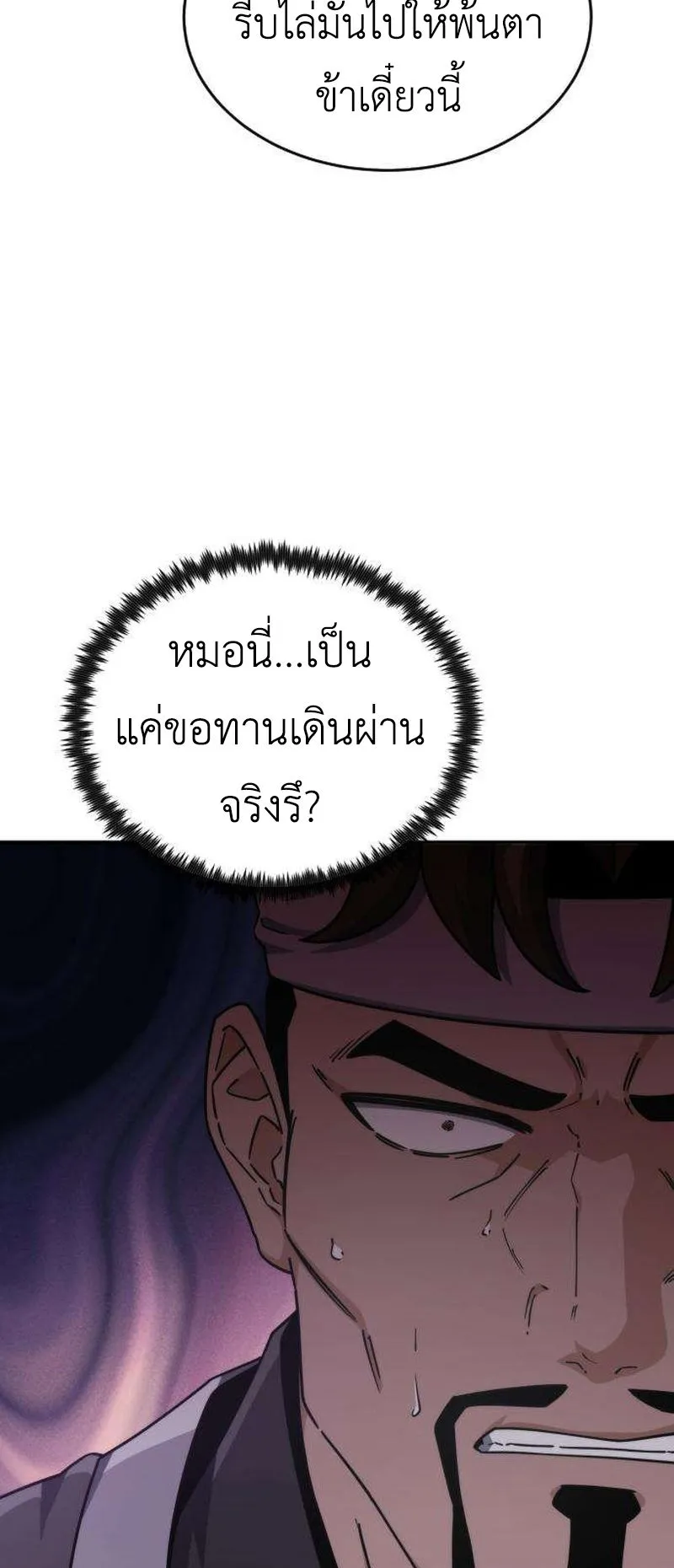 The Genius Girl Who Hides the Martial World’s Public Enemy ตอนที่ 2 หน้า 93