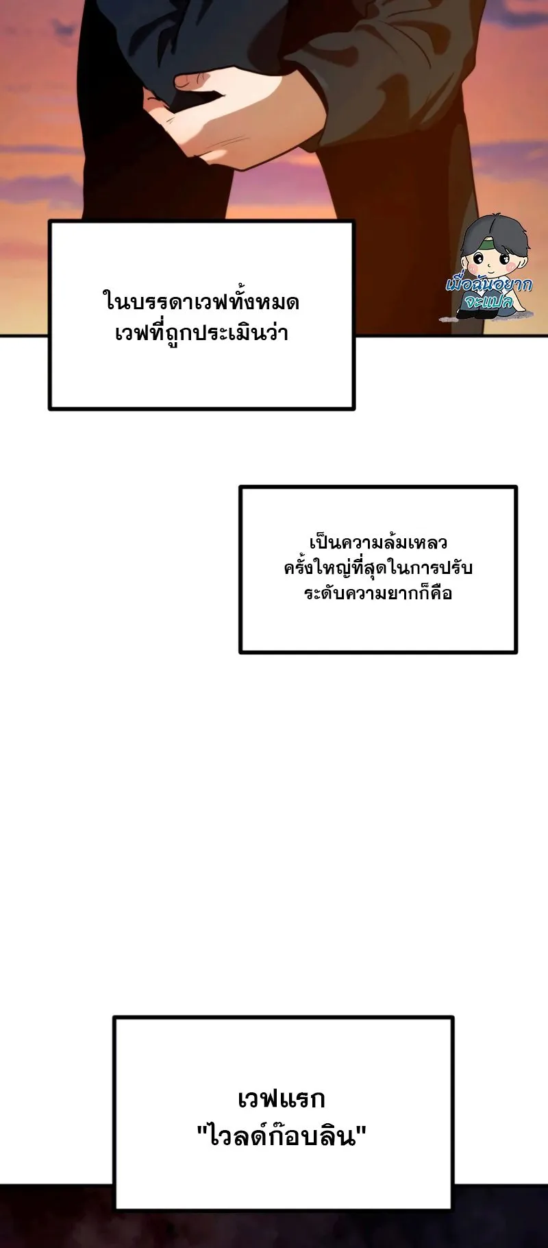 Defense Breaker ตอนที่ 3 หน้า 47